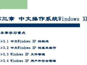 使用PEWindows安装器快速安装XP系统（简单易懂的XP系统安装教程及注意事项）