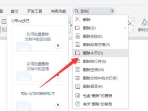 如何解决无法删除的一页或多页问题（有效应对无法删除页面的方法与技巧）