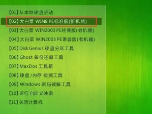 台式机大白菜增强版装机教程——打造高性能的台式电脑