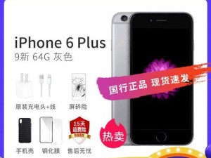 iPhone6Plus（探索iPhone6Plus的创新功能和卓越性能）