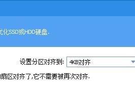 掌握PE系统4K对齐教程，提升系统性能（实现最佳性能表现，优化硬盘读写速度）