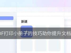 掌握打印机添加PDF格式的窍门（简单操作让你轻松打印PDF文件）