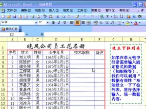 从零开始学习制作Excel表格的全步骤（简单易懂的新手入门教程，带你快速掌握Excel表格制作技巧）