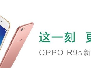 OppoR9s手机设置全解析（掌握OppoR9s手机设置的技巧与方法）