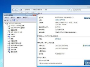 微星主机win7系统安装教程（从零开始，轻松安装win7系统）