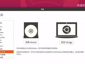 笔记本U盘启动装系统教程（简明易懂的U盘启动装系统教程）