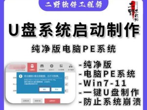 电脑怎么安装PE系统教程（一步步教你如何安装PE系统，让电脑变得更强大）