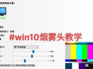 CF烟雾头调法教程（学会CF烟雾头调法，让你在游戏中立于不败之地）