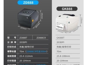 班马zd888条码打印机怎么使用