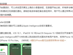 iPhone通话录音功能（掌握iPhone录音技巧，保留每一刻重要信息）