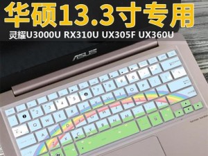 华硕4100U笔记本电脑的性能及使用体验（一款高性能的便携式工作伙伴）
