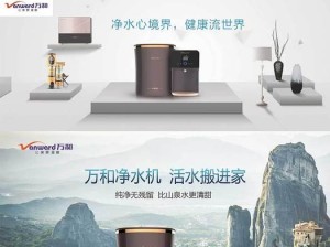 万和净水机的优势及使用体验（以万和净水机怎么样为例，探讨净水机的性能和效果）