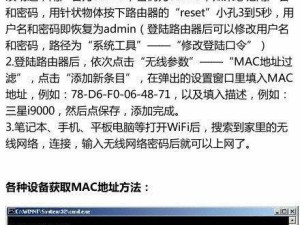 如何安全地修改WiFi密码（保护网络安全，从WiFi密码开始）