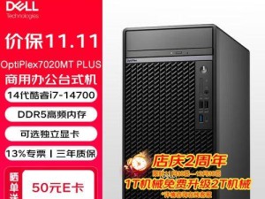 戴尔7020台式机（解析戴尔7020台式机的关键特点及用户体验）