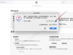 iPhone备份恢复到另一个手机所需时间（从备份到恢复，了解iPhone数据迁移的耗时情况）