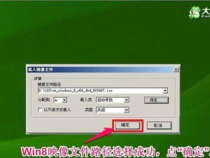 大白菜U盘装Win8系统教程（教你轻松安装Win8系统，提高电脑性能）