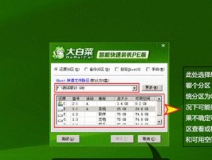 大白菜无需U盘装系统教程（用大白菜轻松安装系统，告别繁琐U盘步骤）