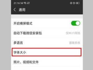 如何将短信字体变小（简单操作，轻松改变短信字体大小）