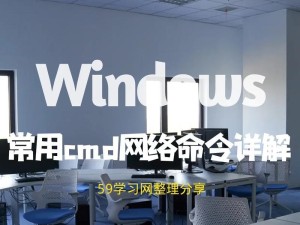 CMD命令盘点（掌握这些快捷键，让CMD命令操作事半功倍）