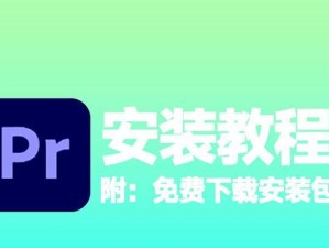 正版系统安装教程（通过简单步骤，快速搭建一个稳定高效的操作系统）