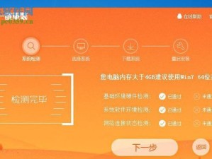 从Win8升级到Win10（学会如何将Windows8系统升级到Windows10系统）