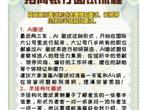 招商银行的面试难度如何？,多轮考验，步步惊心