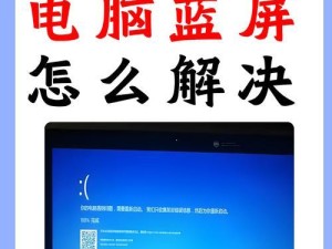 电脑蓝屏后恢复正常的经历（解决电脑蓝屏问题的方法与经验分享）