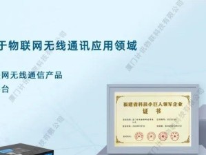 巨人物联（探索智能物联网时代，巨人物联引领未来科技发展）