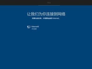 Windows10系统安装教程（学会在Windows10上安装新系统的步骤和技巧）