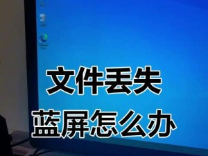 电脑蓝屏重启又恢复正常的原因及解决办法（解读电脑蓝屏重启的原因和提供有效解决方案）