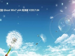 Win7番茄花园安装教程（如何在Win7系统中安装和使用番茄花园主题，让桌面焕发新生）