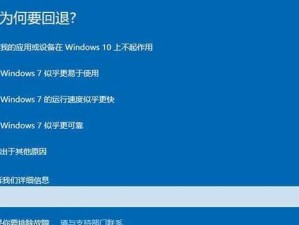 使用戴尔Win10安装Win7系统的教程（一步步教你在戴尔电脑上安装Windows7系统）