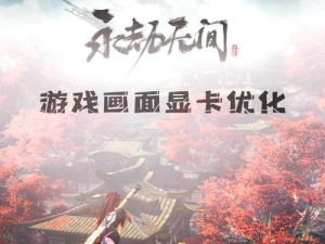 4060显卡玩永劫无间为什么卡,4060显卡玩永劫无间多少帧