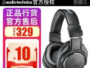 ATH-M20x耳机评测——专业音质带来身临其境的音乐体验