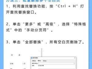 解决顽固空白页的有效技巧（去除空白页的实用方法和技巧，轻松解决文档中的多余页码）