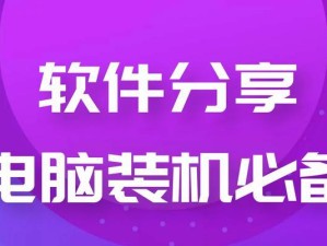 2018电脑装机教程（从选购零件到组装细节，让你成为电脑装机大师）