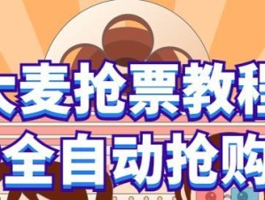 《去哪儿抢票攻略》（抢票神器——去哪儿网如何让你轻松抢到心仪的车票）