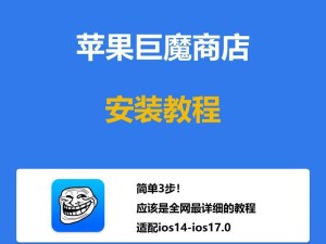 巨魔安装加ios升级